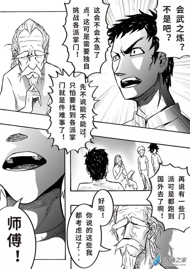 《记录着三弑如何将世界毁灭的档案本》第07回 邵龙篇·一 第24页