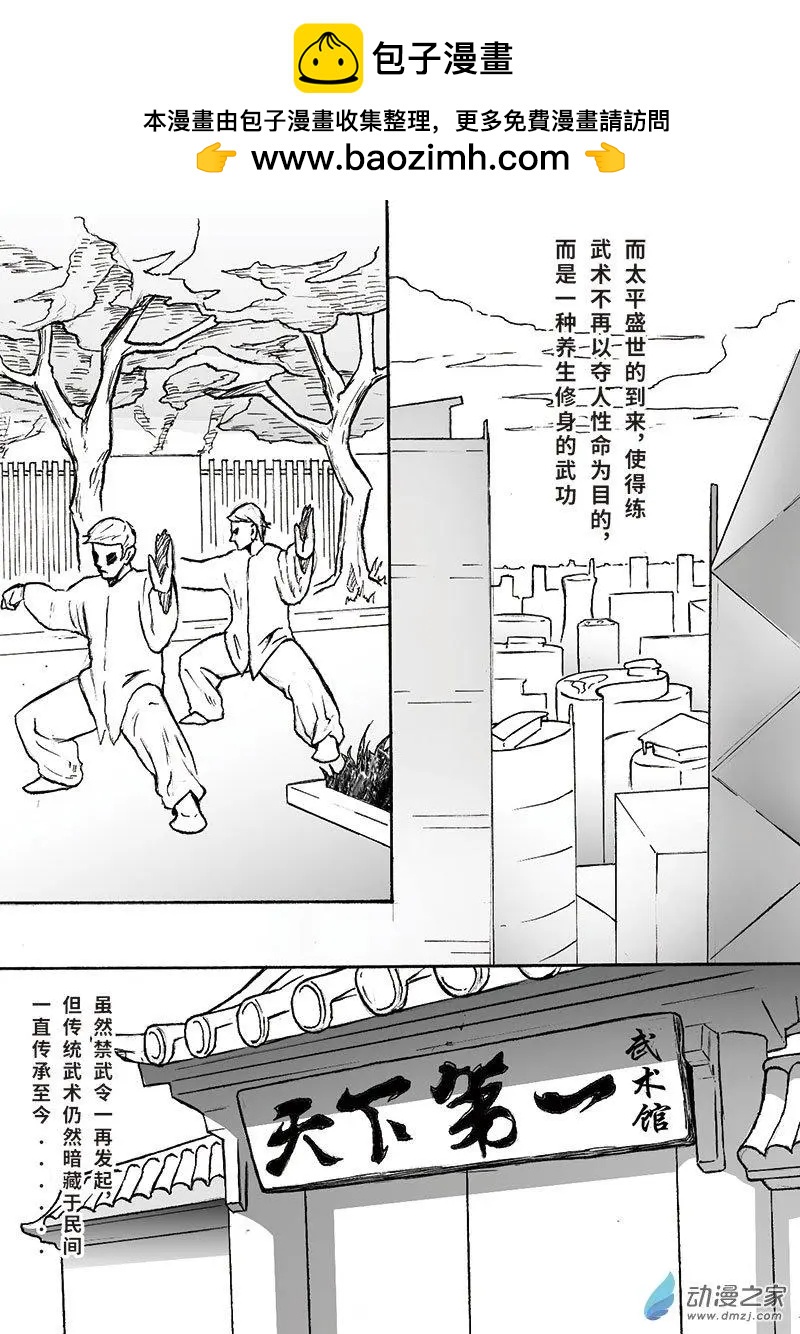 《记录着三弑如何将世界毁灭的档案本》第07回 邵龙篇·一 第2页