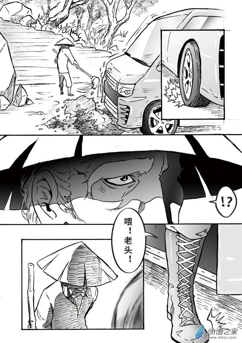 《记录着三弑如何将世界毁灭的档案本》第07回 邵龙篇·一 第4页