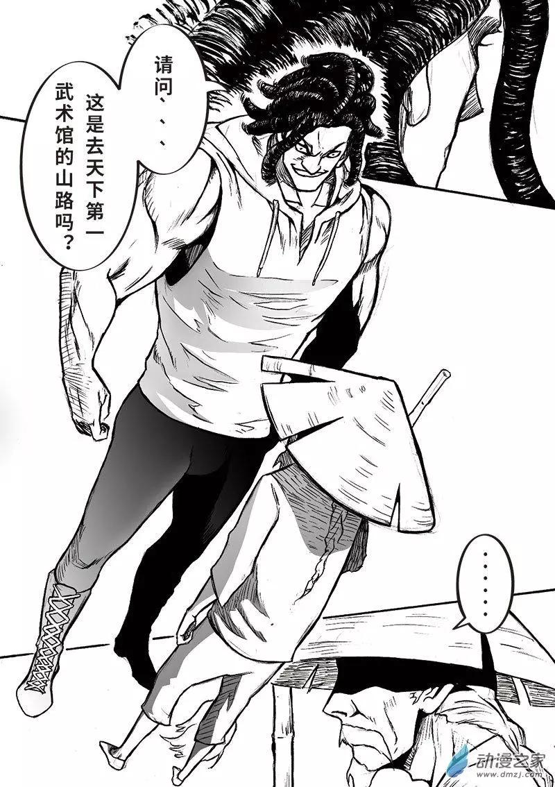 《记录着三弑如何将世界毁灭的档案本》第07回 邵龙篇·一 第5页