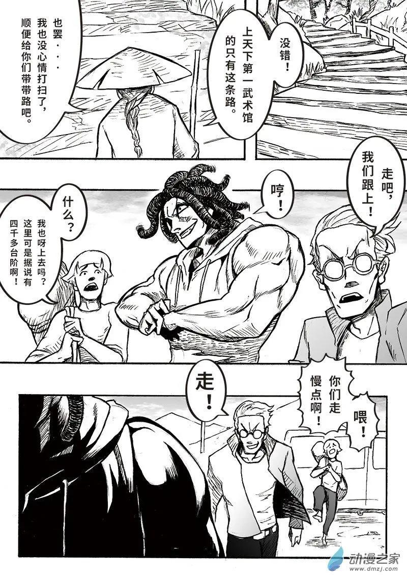 《记录着三弑如何将世界毁灭的档案本》第07回 邵龙篇·一 第6页