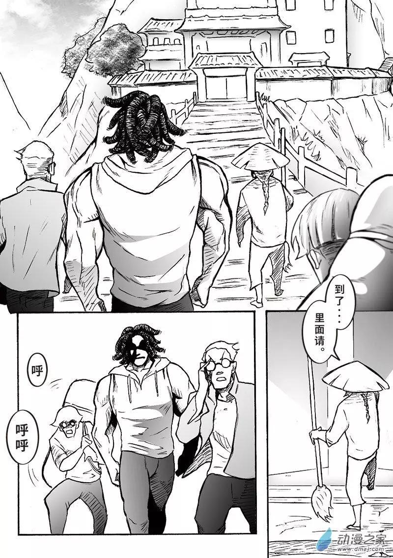 《记录着三弑如何将世界毁灭的档案本》第07回 邵龙篇·一 第7页