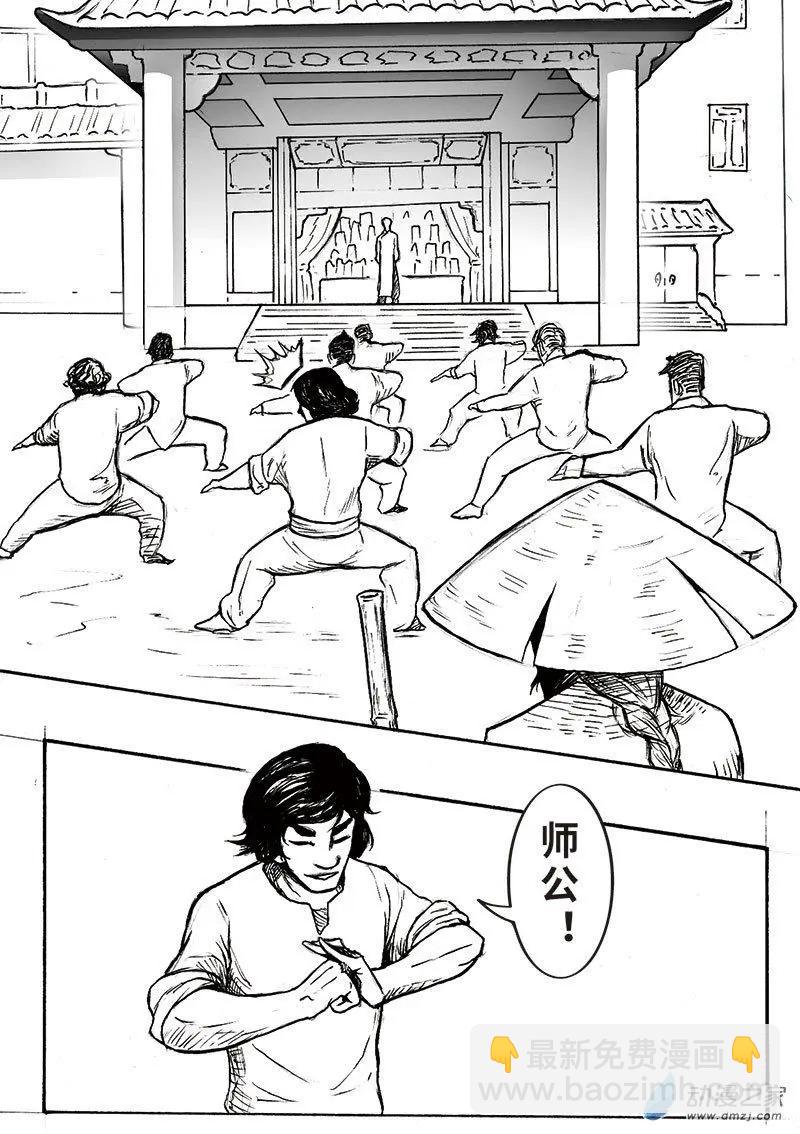 《记录着三弑如何将世界毁灭的档案本》第07回 邵龙篇·一 第8页