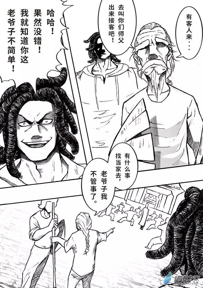 《记录着三弑如何将世界毁灭的档案本》第07回 邵龙篇·一 第9页