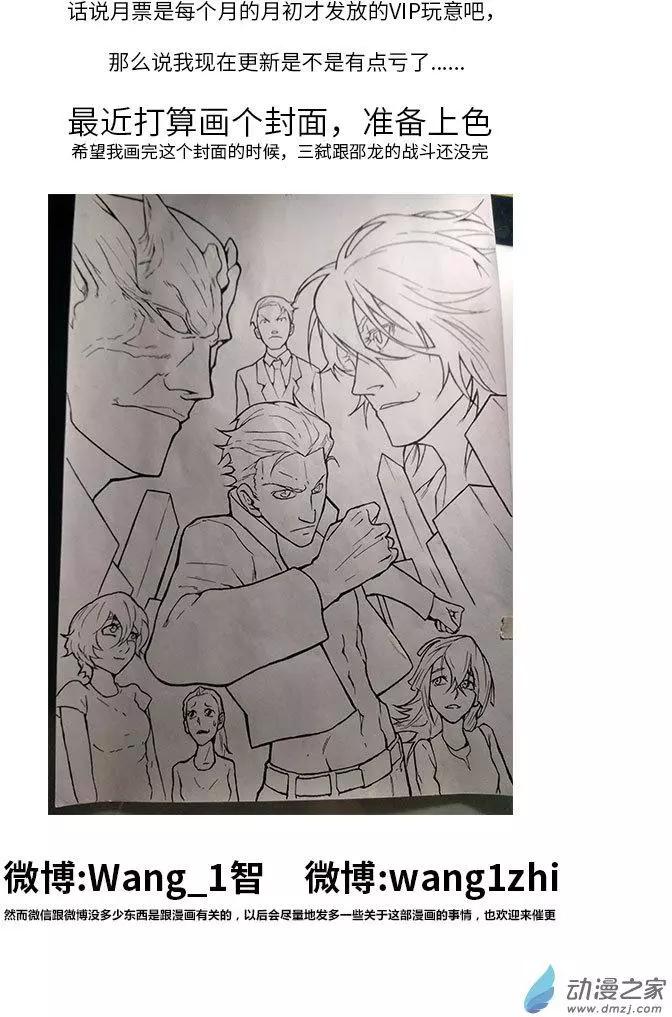 《记录着三弑如何将世界毁灭的档案本》第05回 完败 第11页