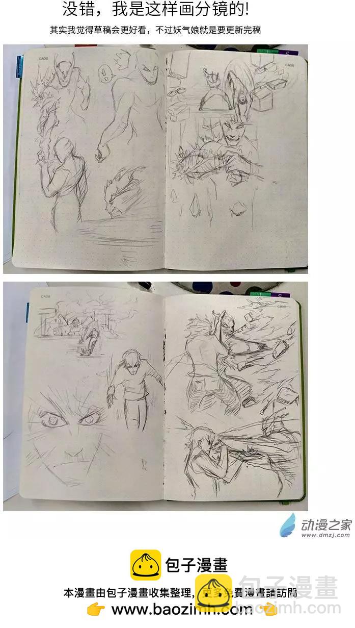 《记录着三弑如何将世界毁灭的档案本》第05回 完败 第12页