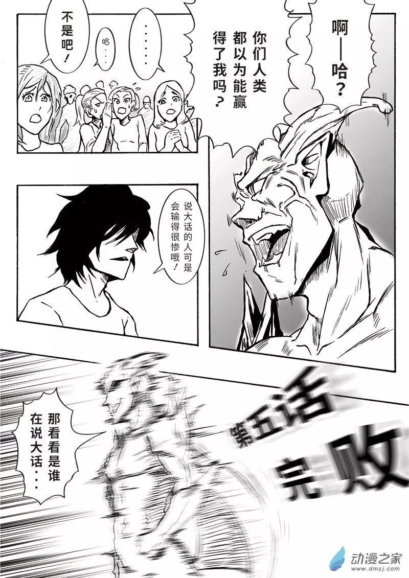 《记录着三弑如何将世界毁灭的档案本》第05回 完败 第1页