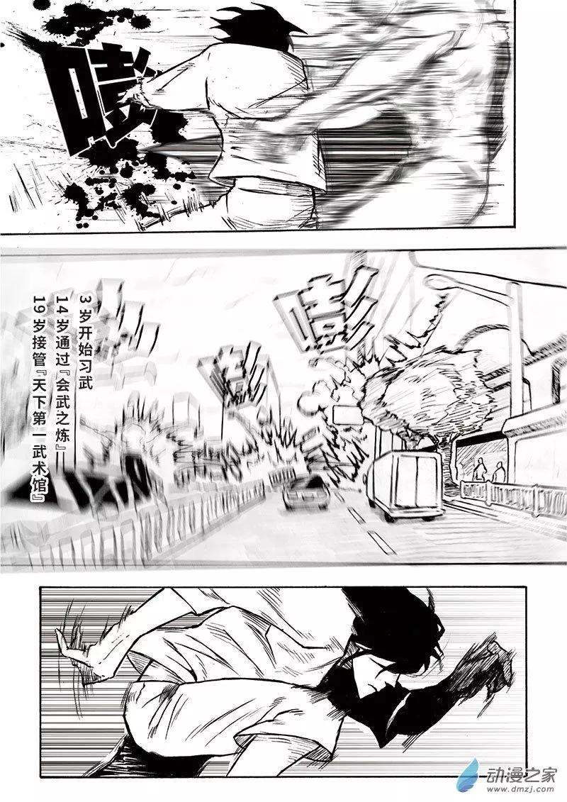 《记录着三弑如何将世界毁灭的档案本》第05回 完败 第3页