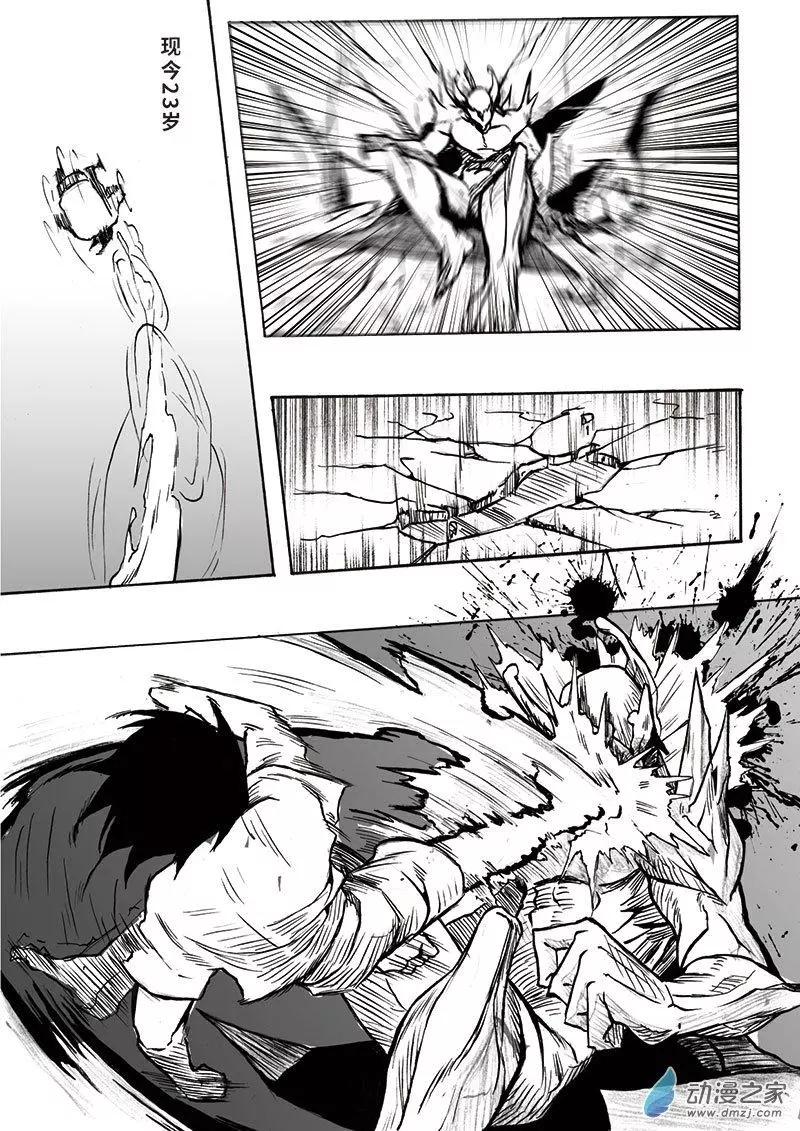 《记录着三弑如何将世界毁灭的档案本》第05回 完败 第4页