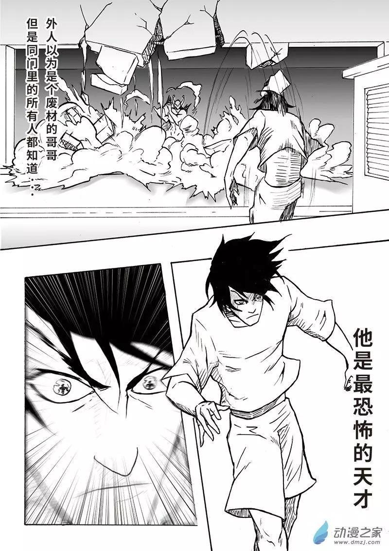 《记录着三弑如何将世界毁灭的档案本》第05回 完败 第6页