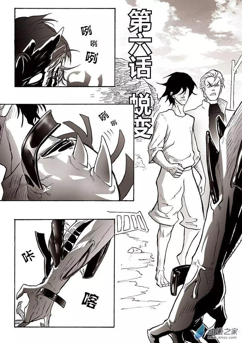 《记录着三弑如何将世界毁灭的档案本》第06回 蜕变 第1页