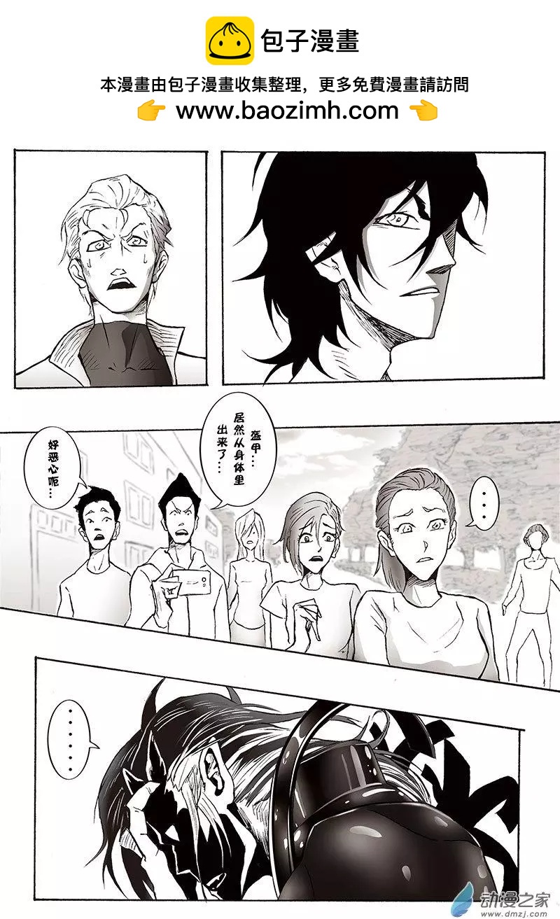 《记录着三弑如何将世界毁灭的档案本》第06回 蜕变 第3页