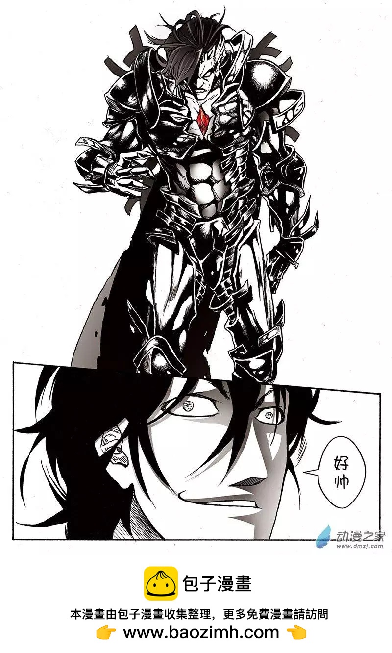 《记录着三弑如何将世界毁灭的档案本》第06回 蜕变 第4页