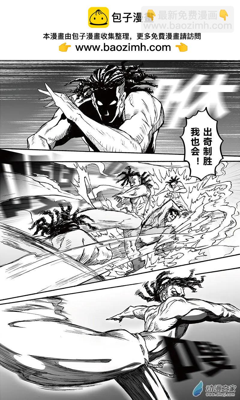 《记录着三弑如何将世界毁灭的档案本》第11回 Capoeira 第2页