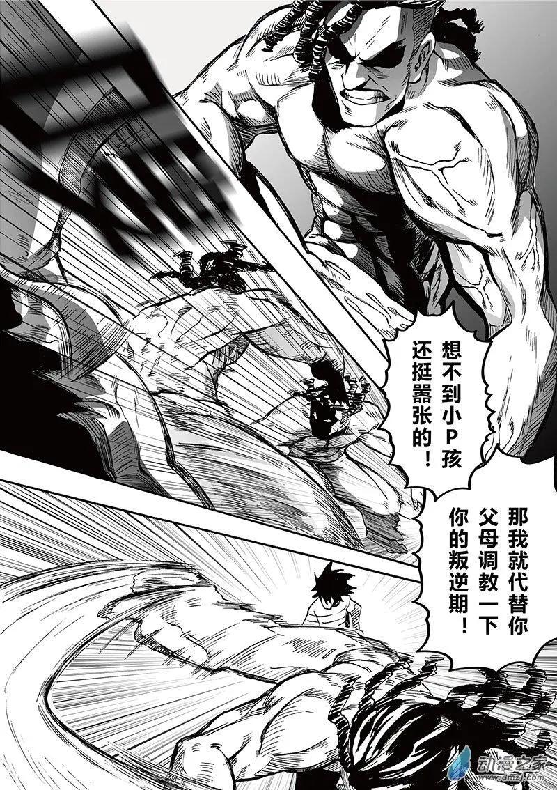 《记录着三弑如何将世界毁灭的档案本》第11回 Capoeira 第6页