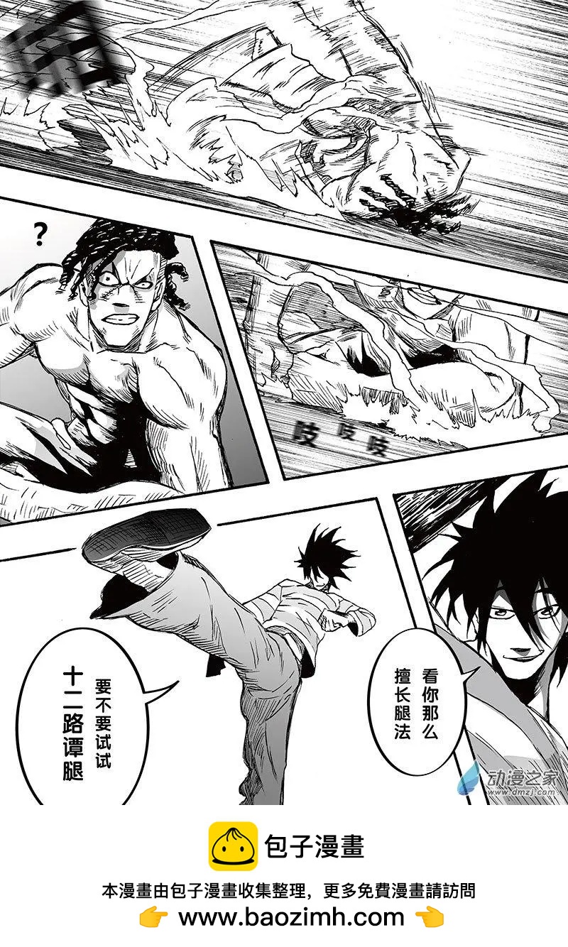 《记录着三弑如何将世界毁灭的档案本》第11回 Capoeira 第7页