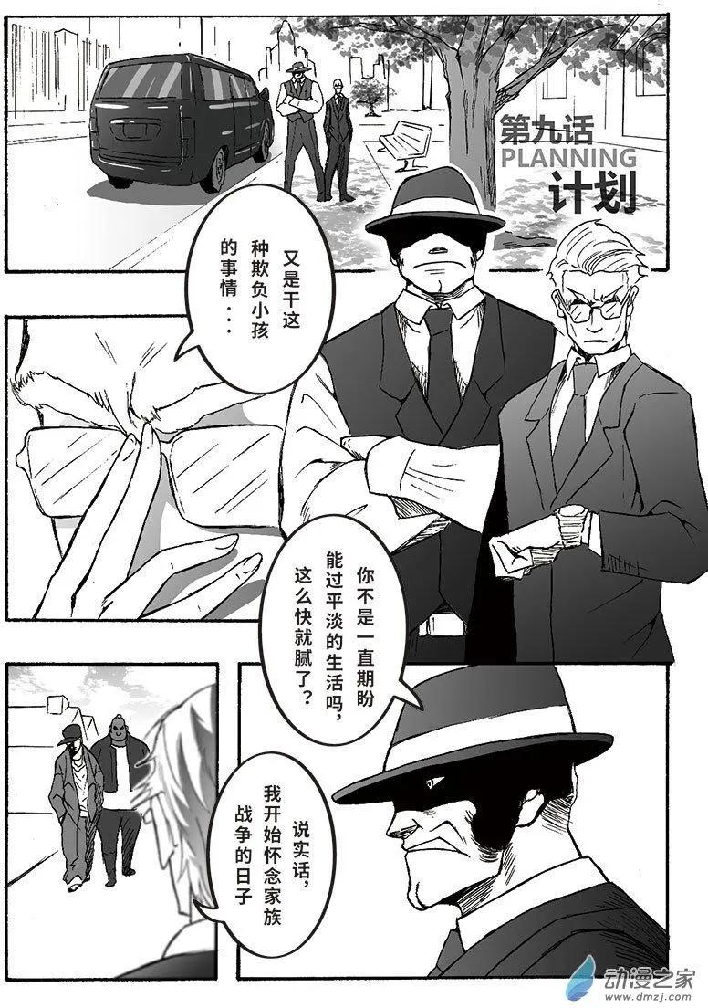 《记录着三弑如何将世界毁灭的档案本》第09回 计划Planning 第1页