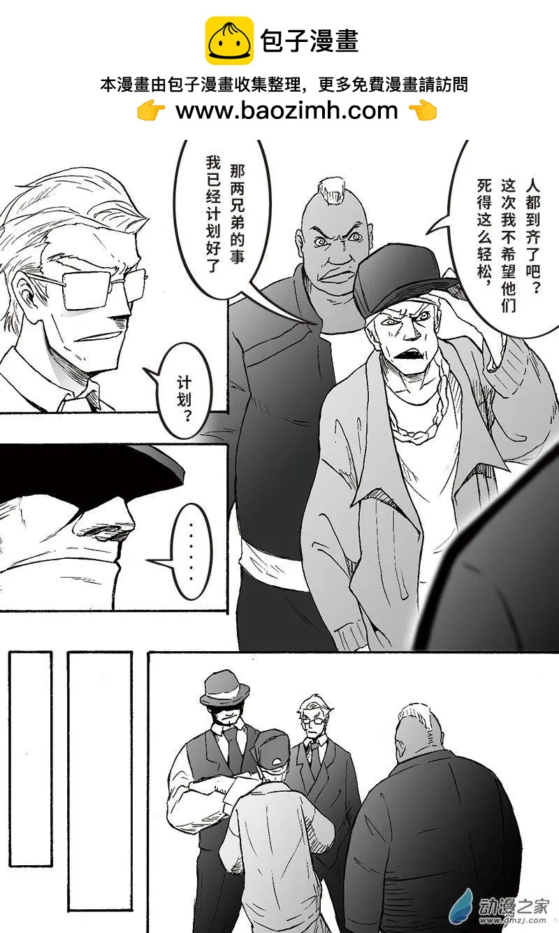 《记录着三弑如何将世界毁灭的档案本》第09回 计划Planning 第2页