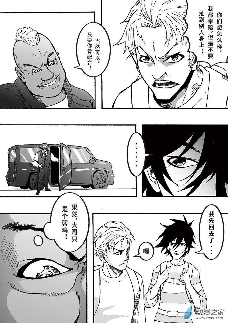 《记录着三弑如何将世界毁灭的档案本》第09回 计划Planning 第4页