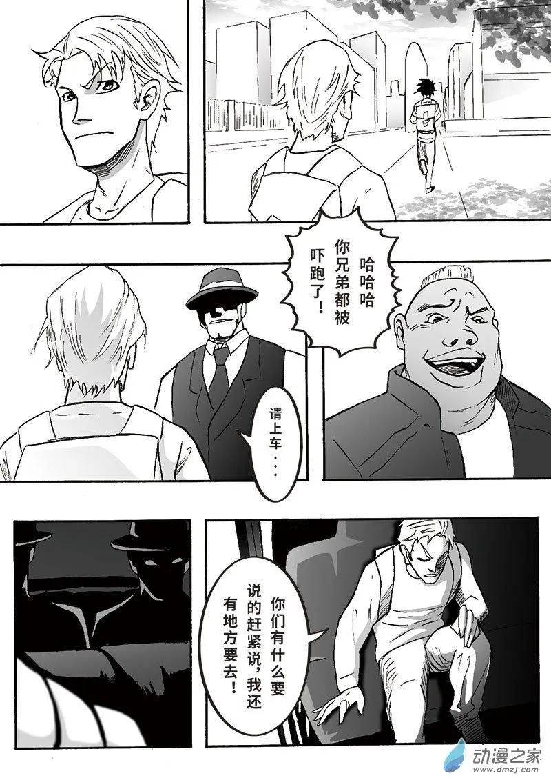 《记录着三弑如何将世界毁灭的档案本》第09回 计划Planning 第5页