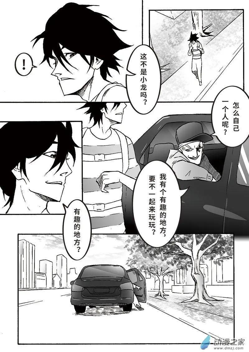《记录着三弑如何将世界毁灭的档案本》第09回 计划Planning 第6页