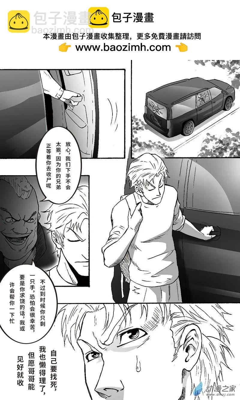 《记录着三弑如何将世界毁灭的档案本》第09回 计划Planning 第8页
