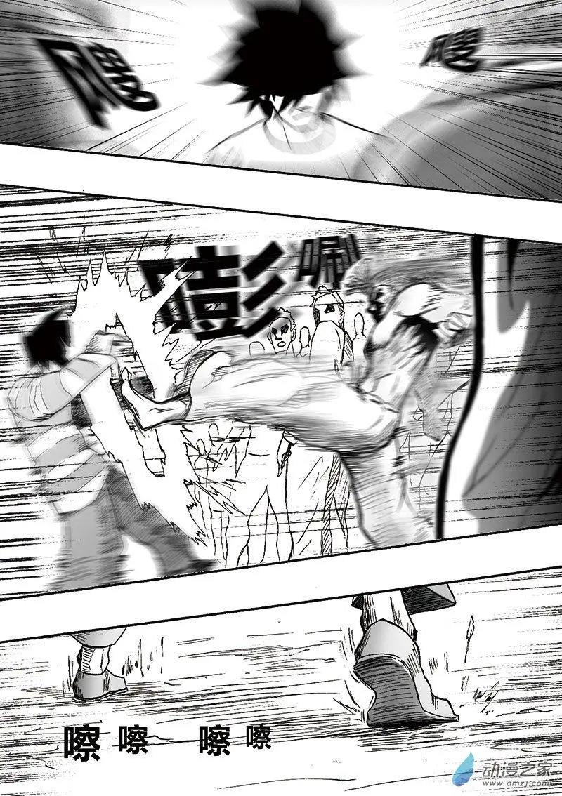 《记录着三弑如何将世界毁灭的档案本》第10回 有意思的地方 第12页