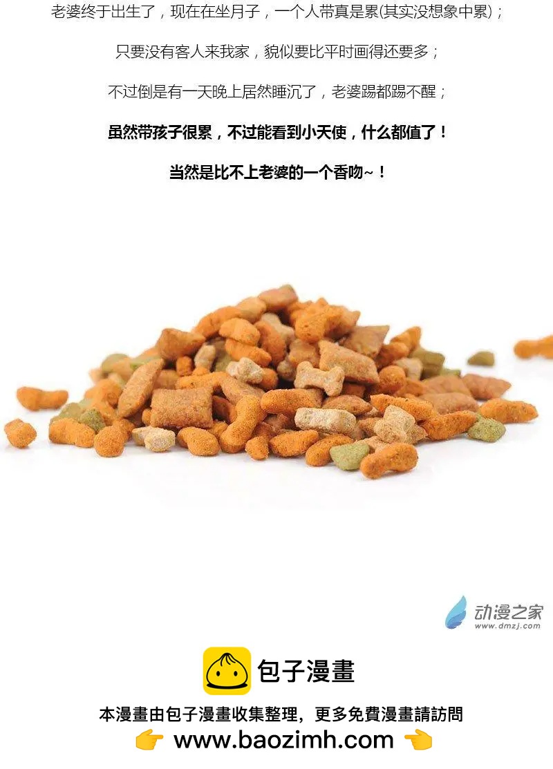 《记录着三弑如何将世界毁灭的档案本》第10回 有意思的地方 第13页