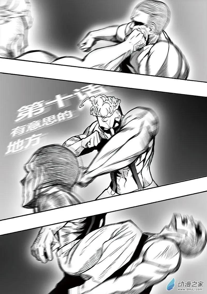 《记录着三弑如何将世界毁灭的档案本》第10回 有意思的地方 第1页