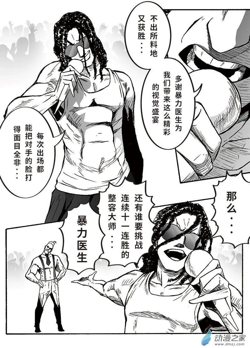 《记录着三弑如何将世界毁灭的档案本》第10回 有意思的地方 第3页