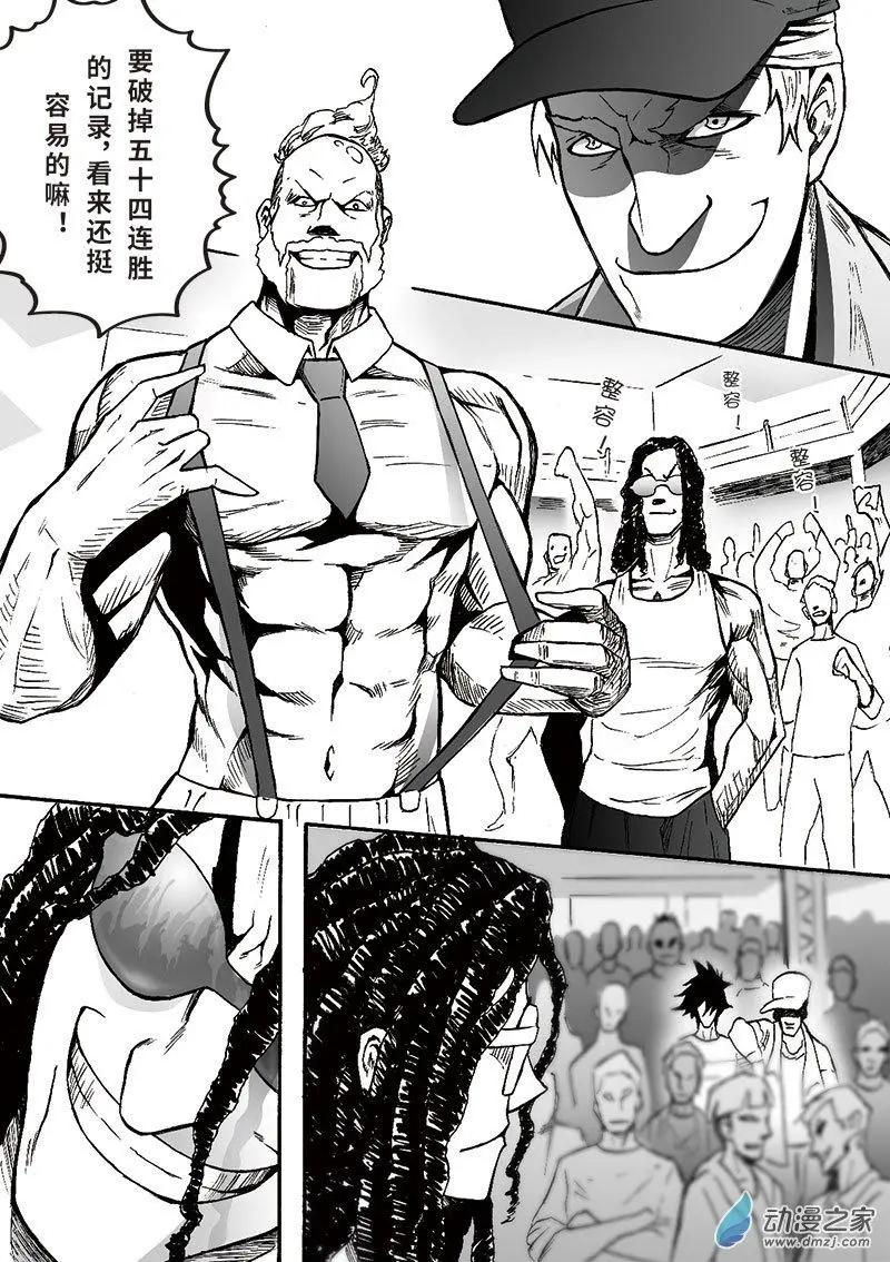 《记录着三弑如何将世界毁灭的档案本》第10回 有意思的地方 第4页