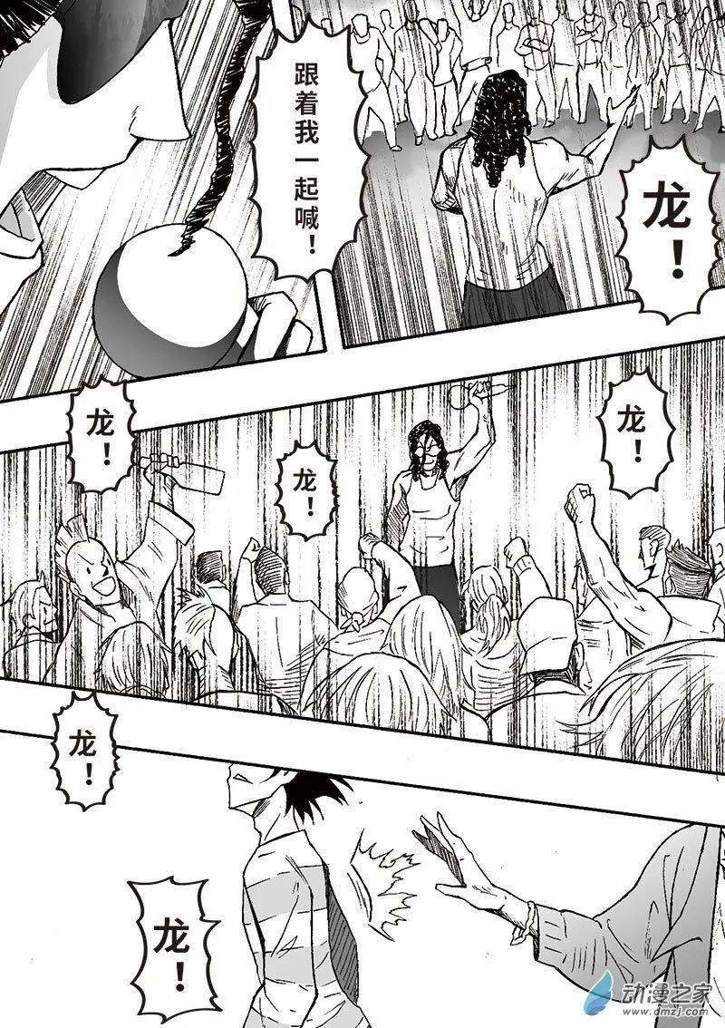 《记录着三弑如何将世界毁灭的档案本》第10回 有意思的地方 第6页