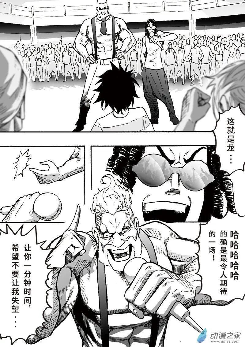 《记录着三弑如何将世界毁灭的档案本》第10回 有意思的地方 第7页