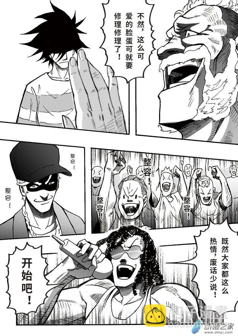 《记录着三弑如何将世界毁灭的档案本》第10回 有意思的地方 第8页