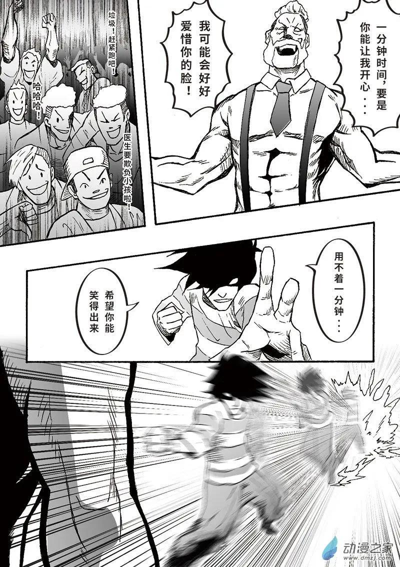 《记录着三弑如何将世界毁灭的档案本》第10回 有意思的地方 第9页