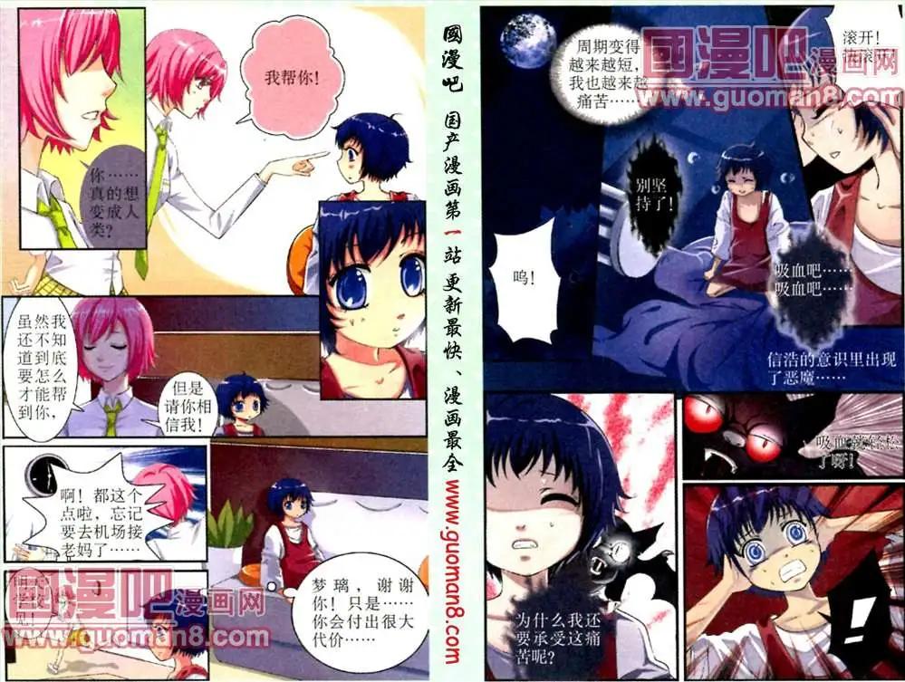 《吸血迷情》3话 第10页