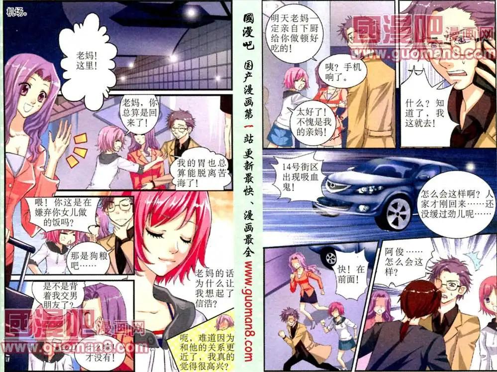 《吸血迷情》3话 第11页