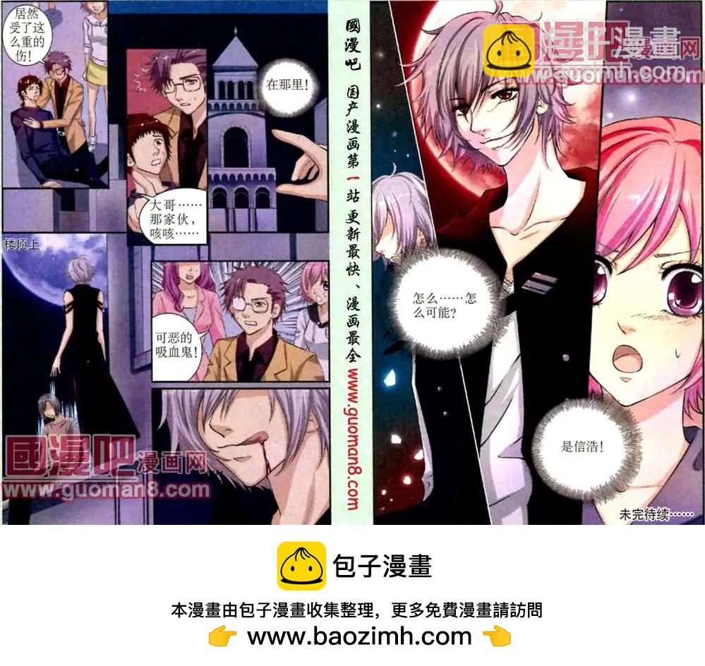 《吸血迷情》3话 第12页
