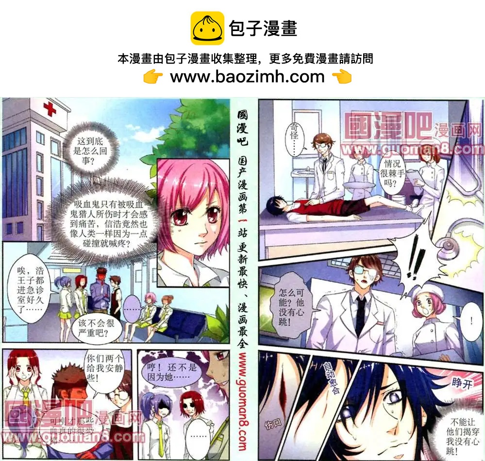 《吸血迷情》3话 第2页