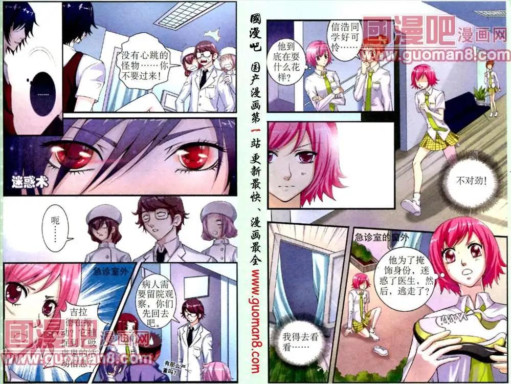 《吸血迷情》3话 第3页