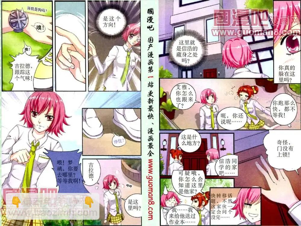 《吸血迷情》3话 第4页