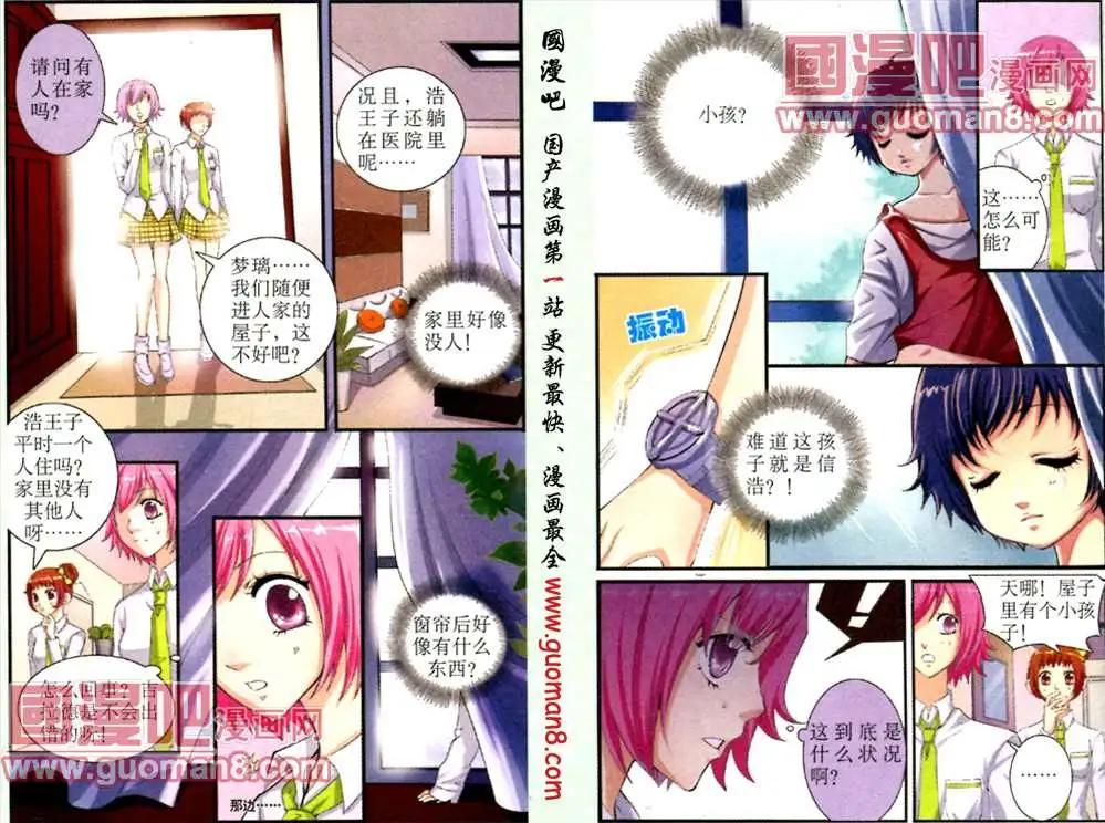 《吸血迷情》3话 第5页