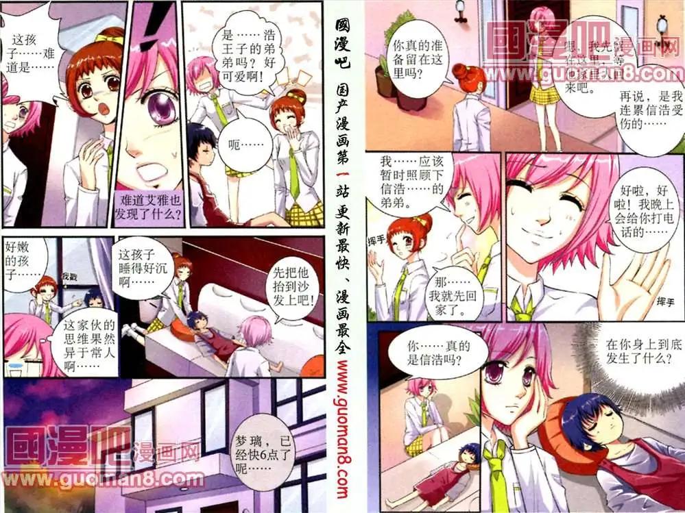 《吸血迷情》3话 第6页