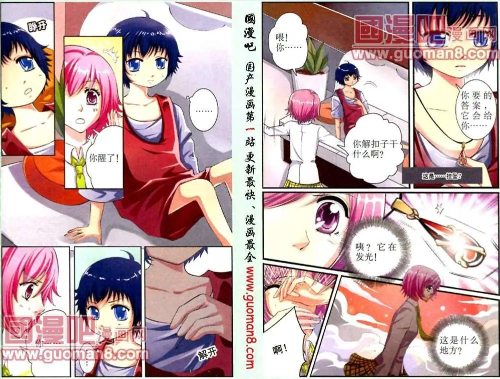 《吸血迷情》3话 第7页