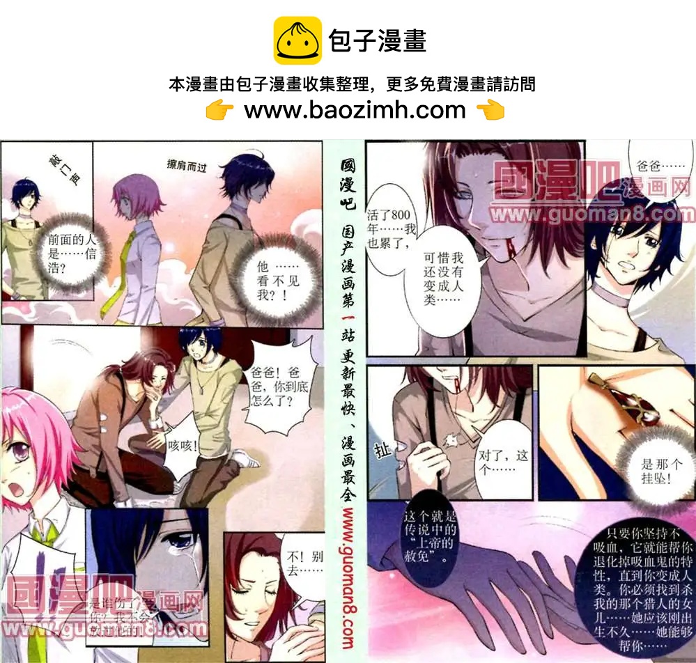 《吸血迷情》3话 第8页