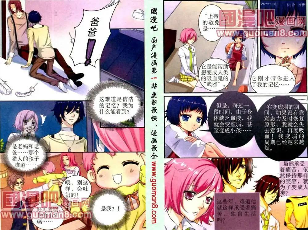 《吸血迷情》3话 第9页