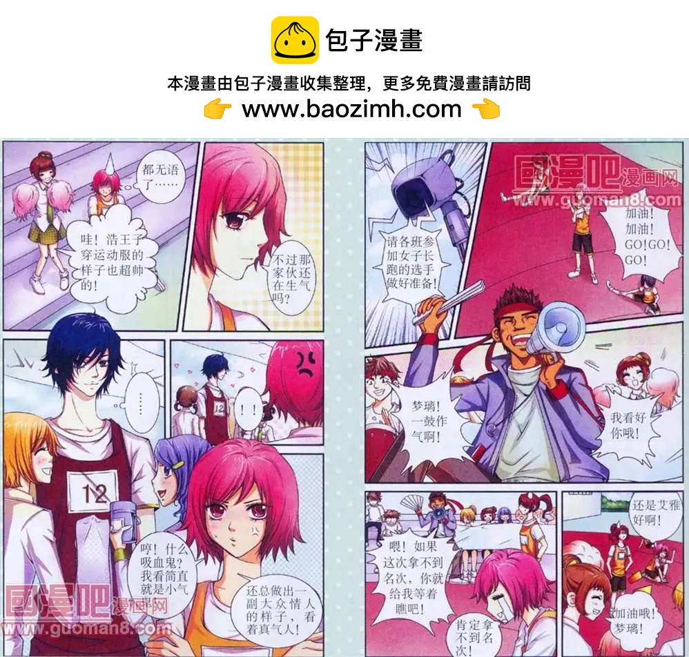 《吸血迷情》2话 第10页