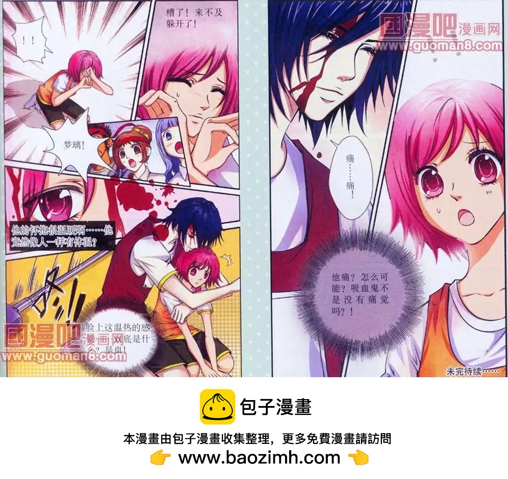 《吸血迷情》2话 第12页