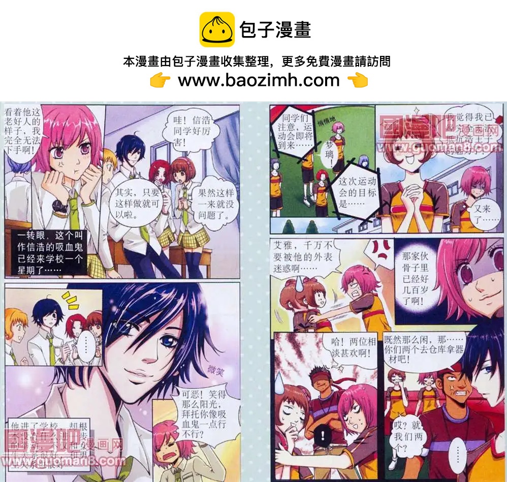 《吸血迷情》2话 第2页