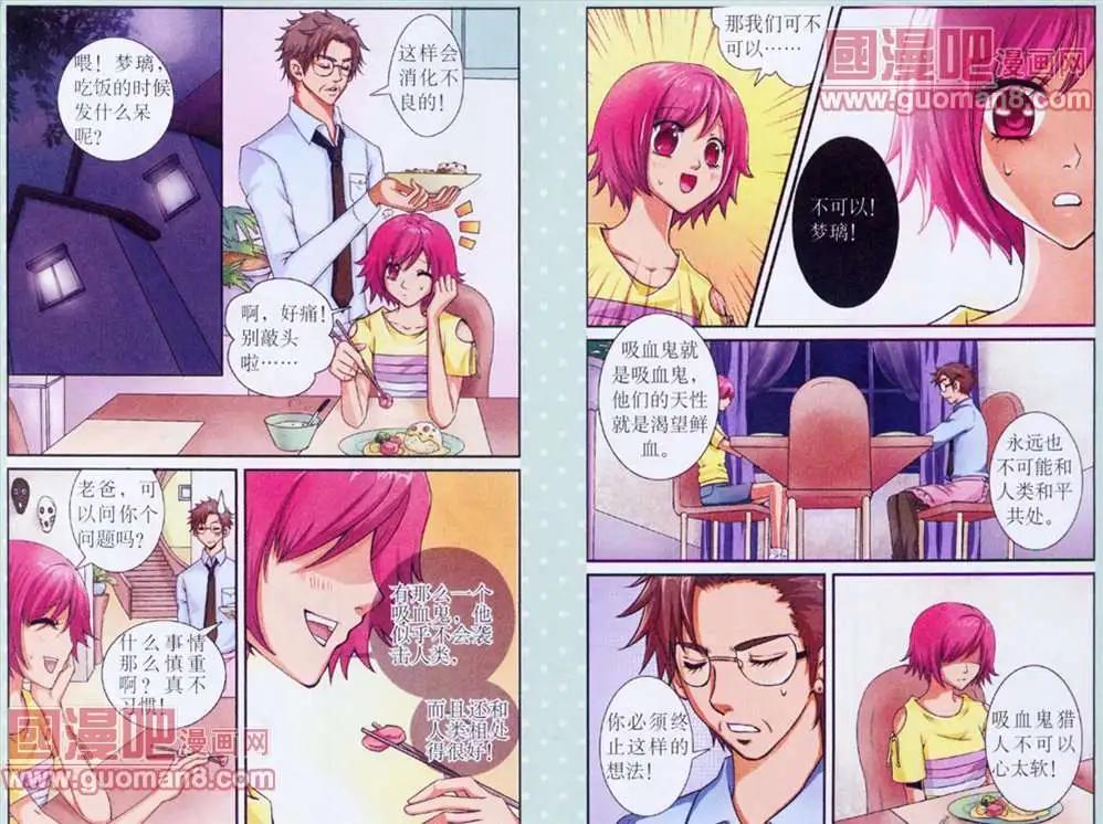 《吸血迷情》2话 第5页